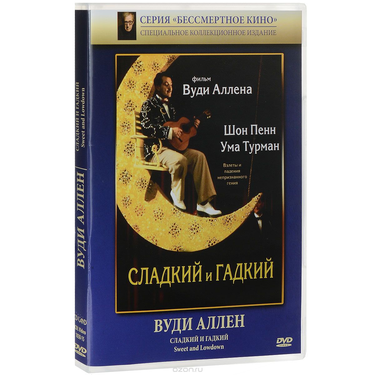 Сладкий и гадкий