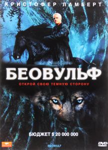 Беовульф