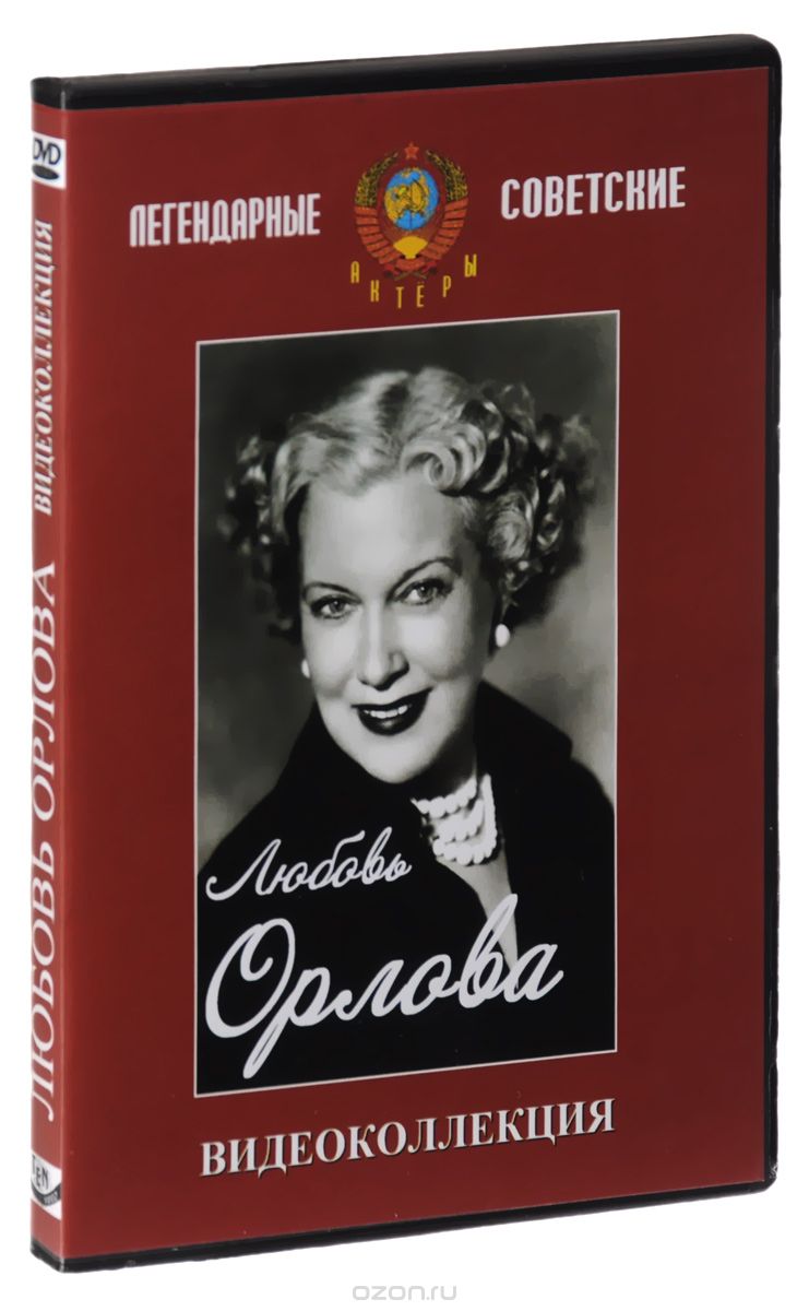 Коллекция Любови Орловой