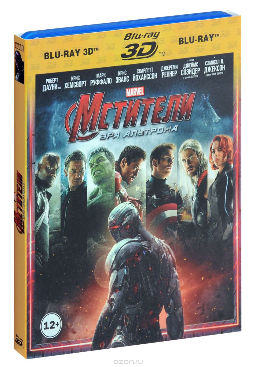 Мстители: Эра Альтрона 3D и 2D