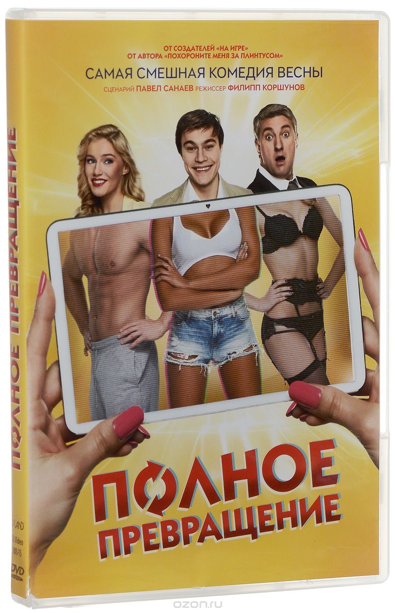 Полное превращение