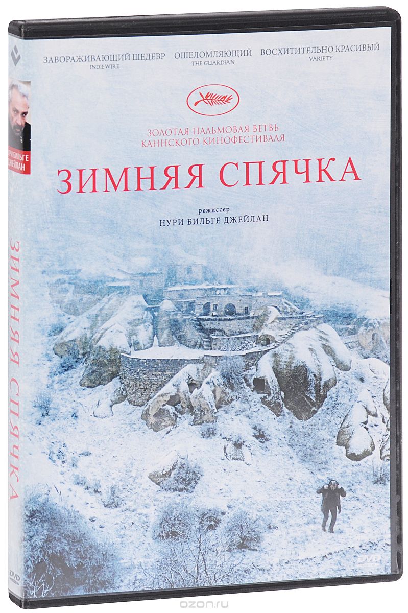 Зимняя спячка