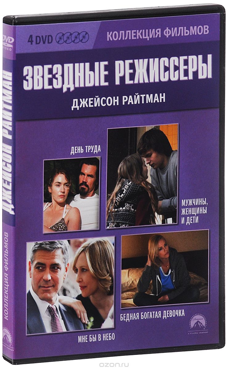 Звездные режиссеры: Джейсон Райтман