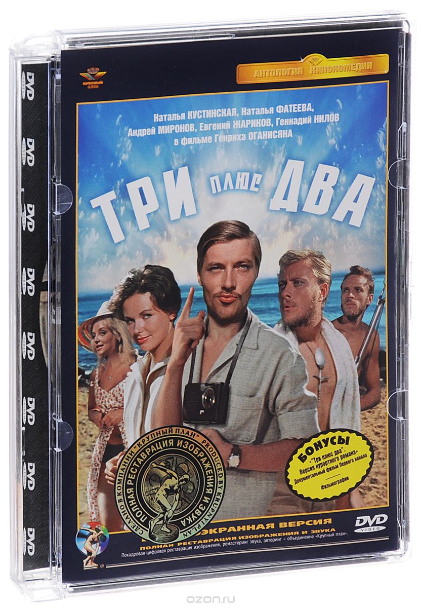 Три плюс два