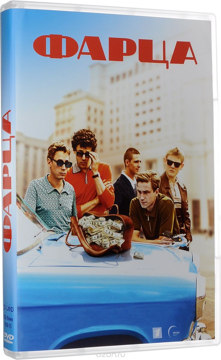 Фарца: 1 сезон, серии 1-8