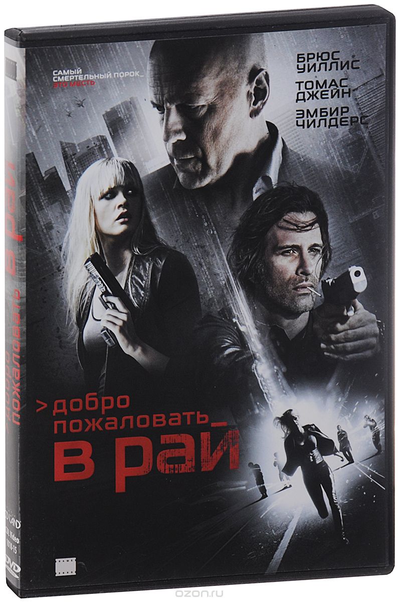 Добро пожаловать в рай