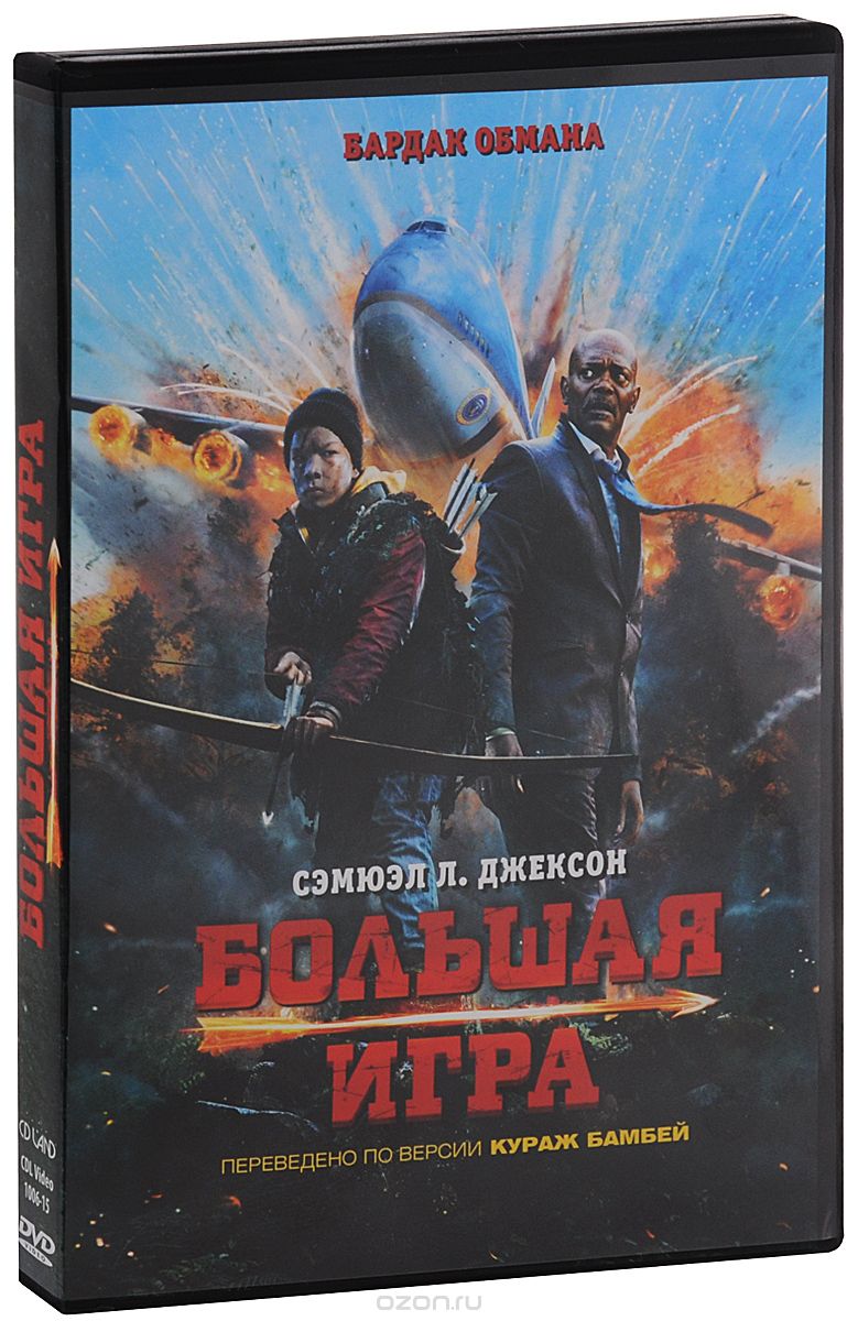 Большая игра