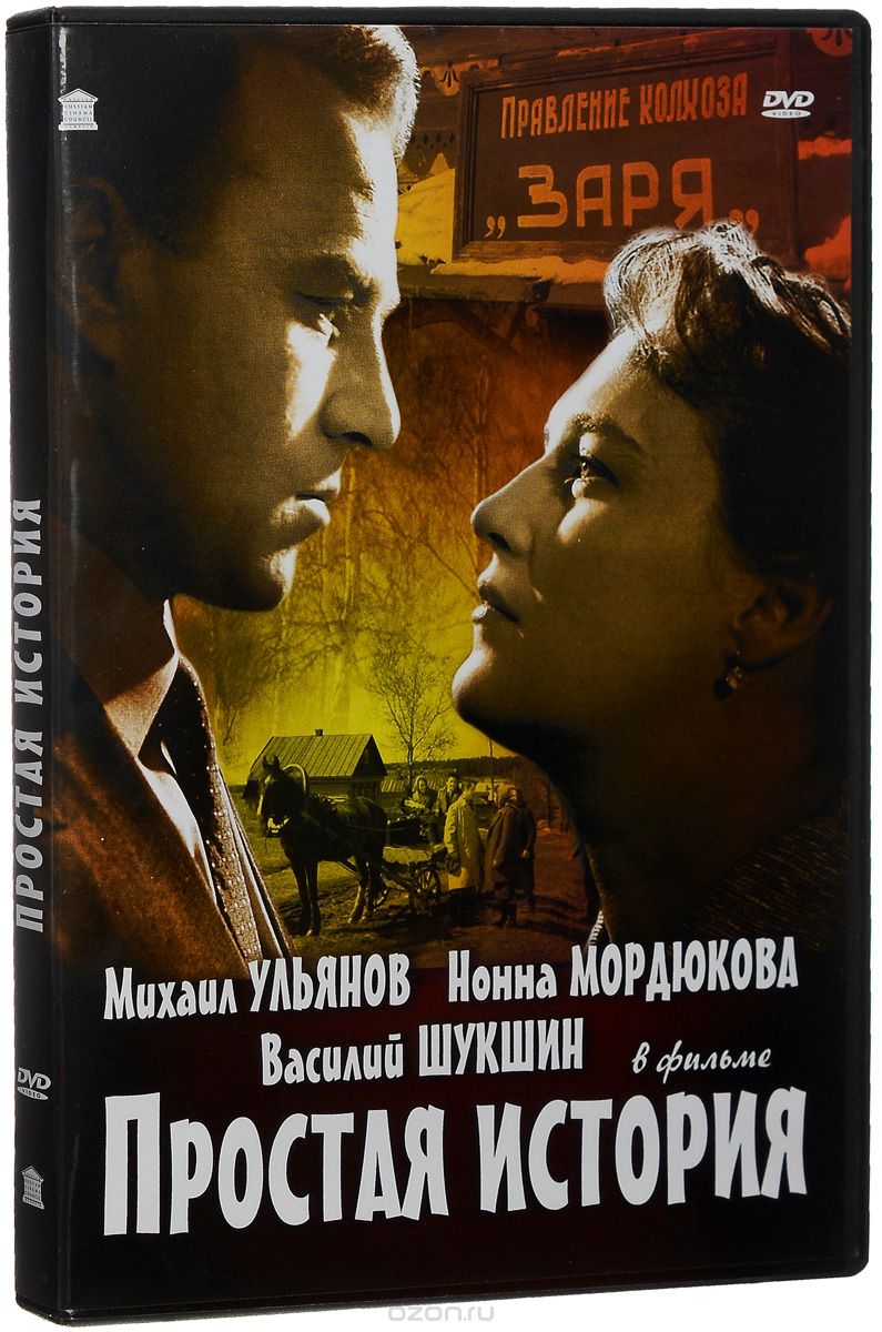 Простая история