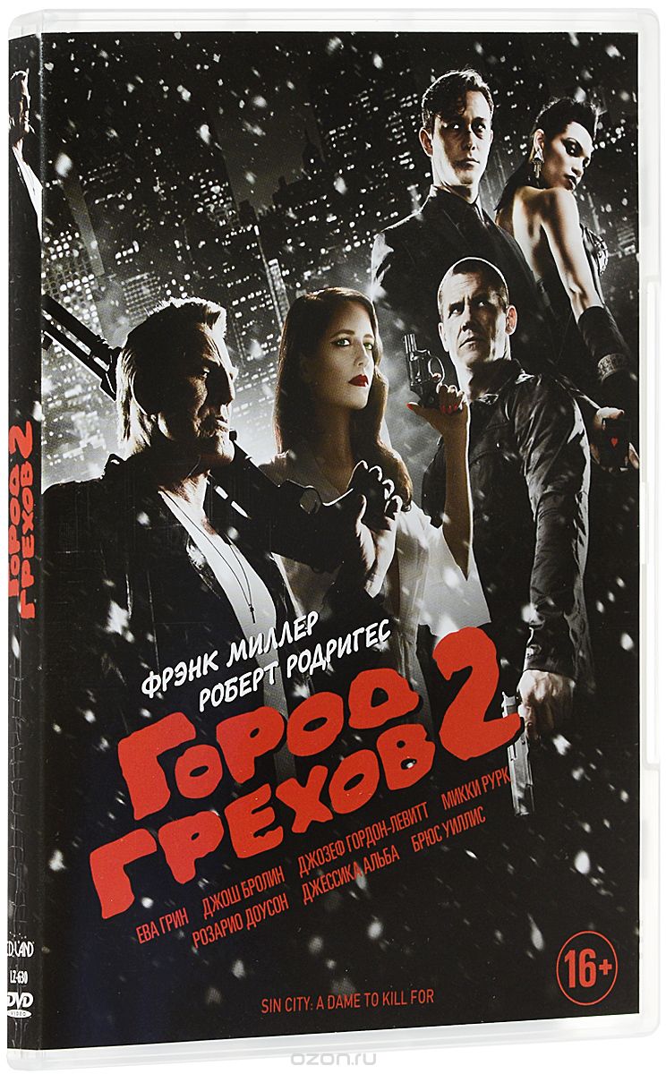 Город Грехов 2