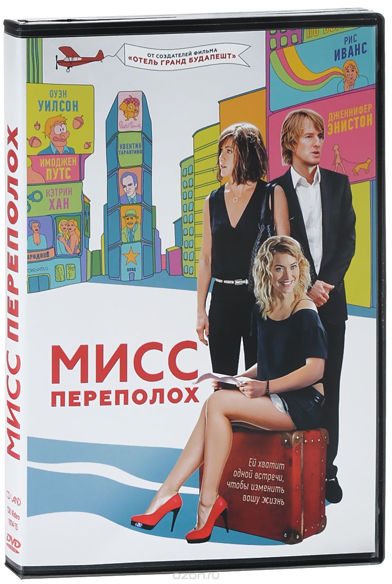 Мисс переполох