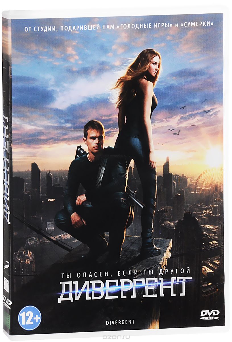 Дивергент
