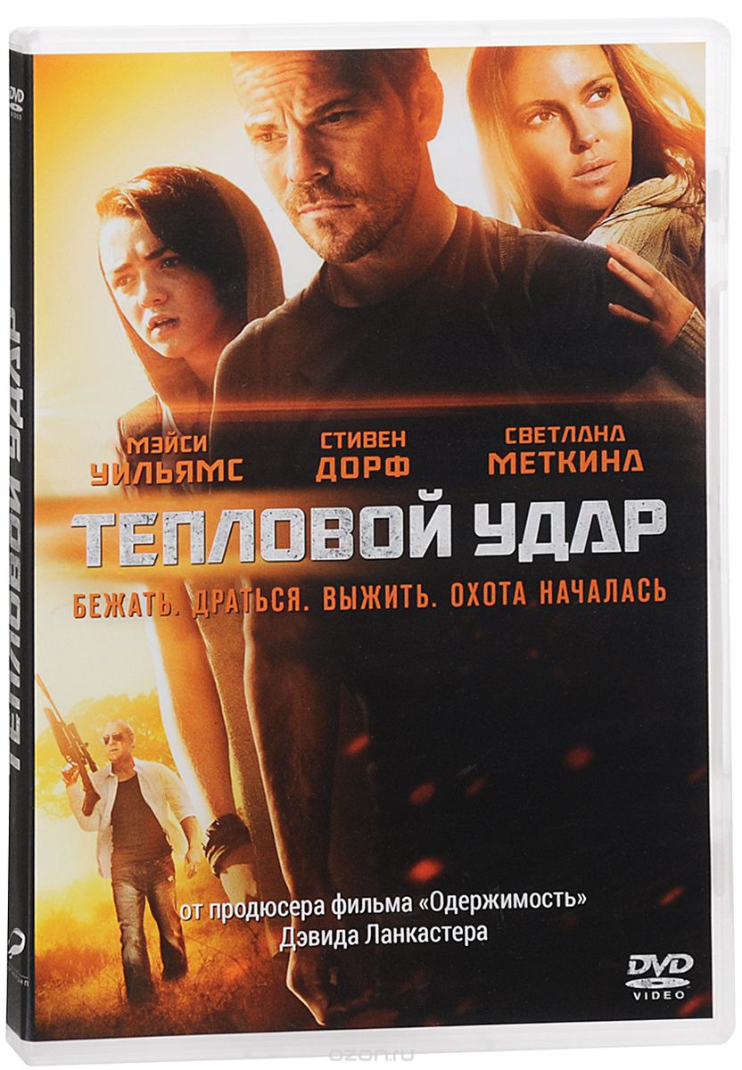 Тепловой удар