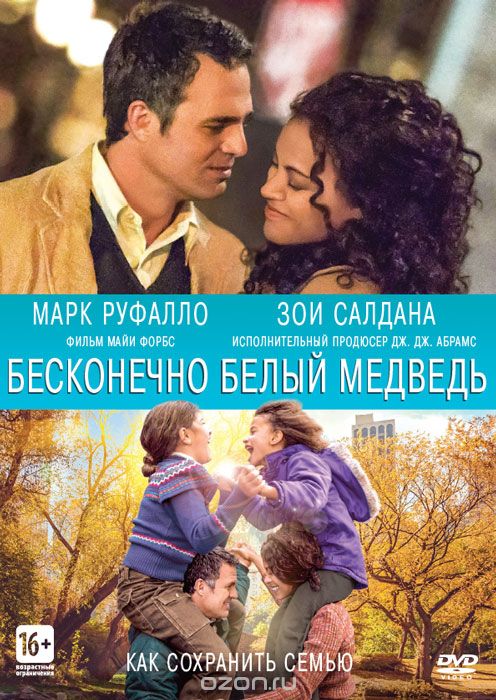 Бесконечно белый медведь