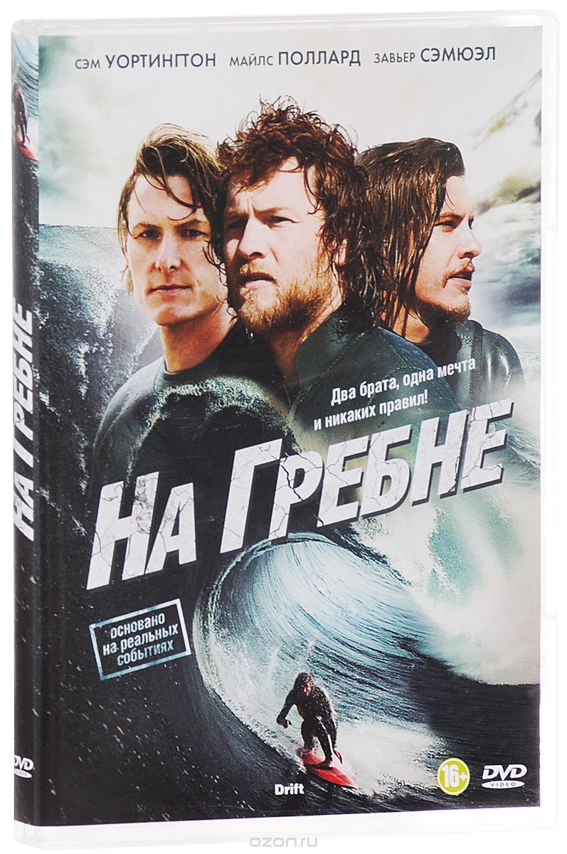 На гребне