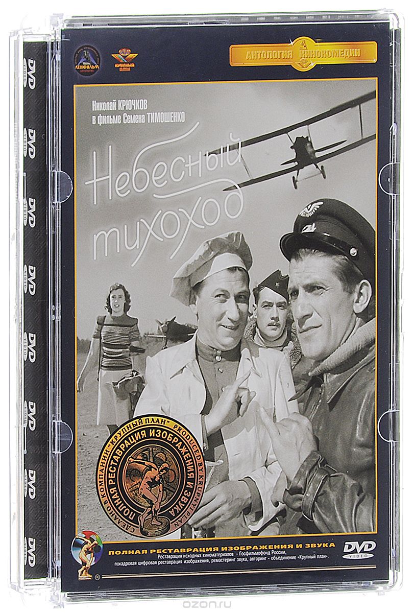 Небесный тихоход