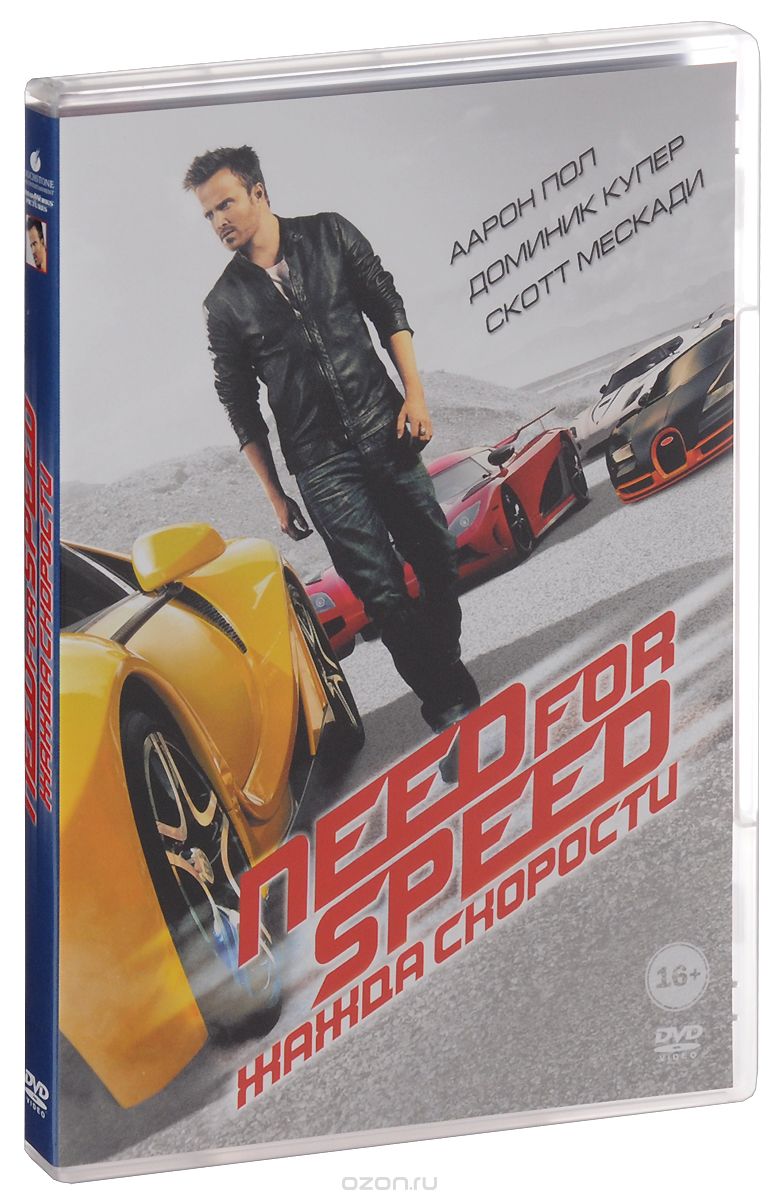 Need For Speed: Жажда скорости