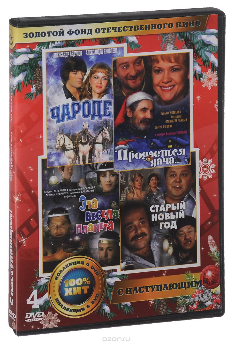 С наступающим!