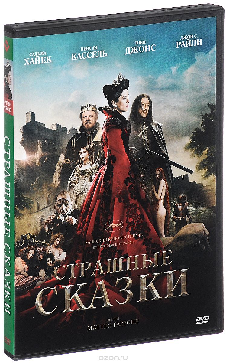 Страшные сказки