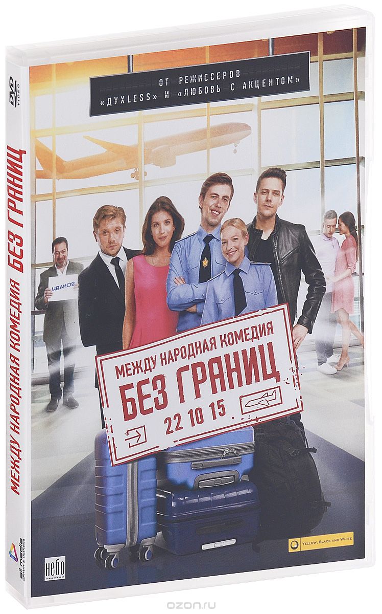 Без границ