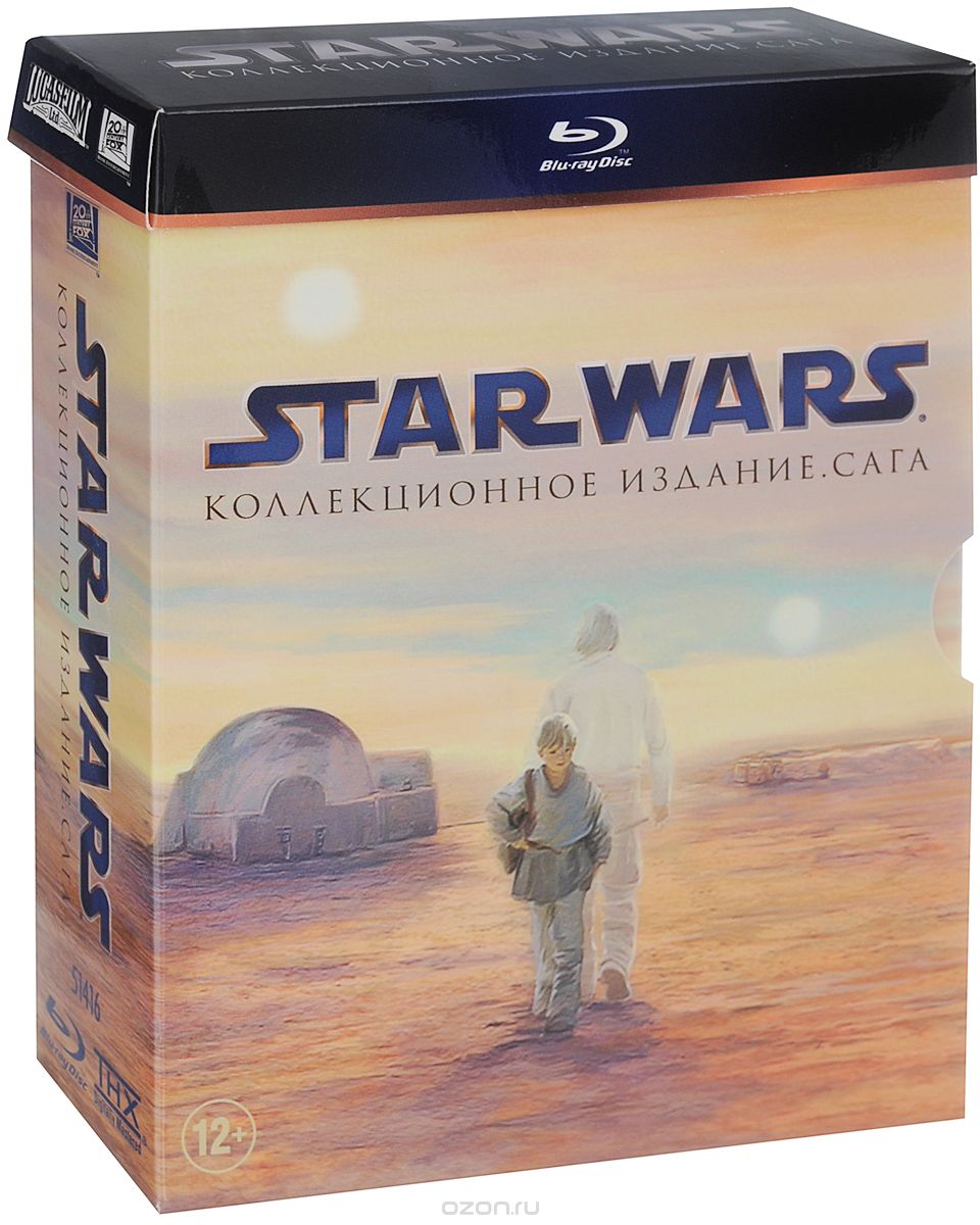 Звездные Войны: Полная сага