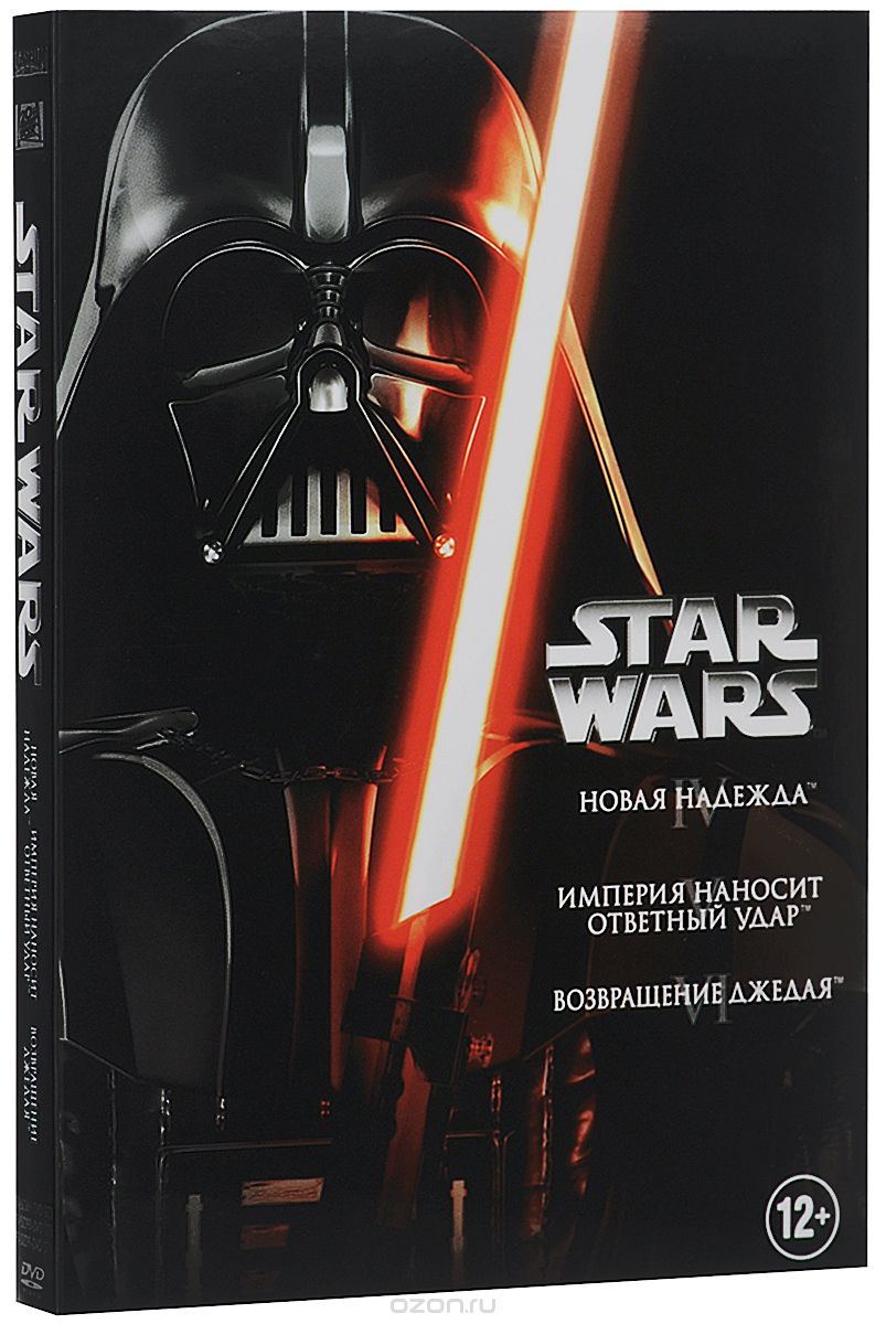 Звездные войны: Трилогия, эпизоды IV, V, VI