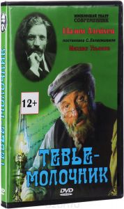 Тевье-молочник