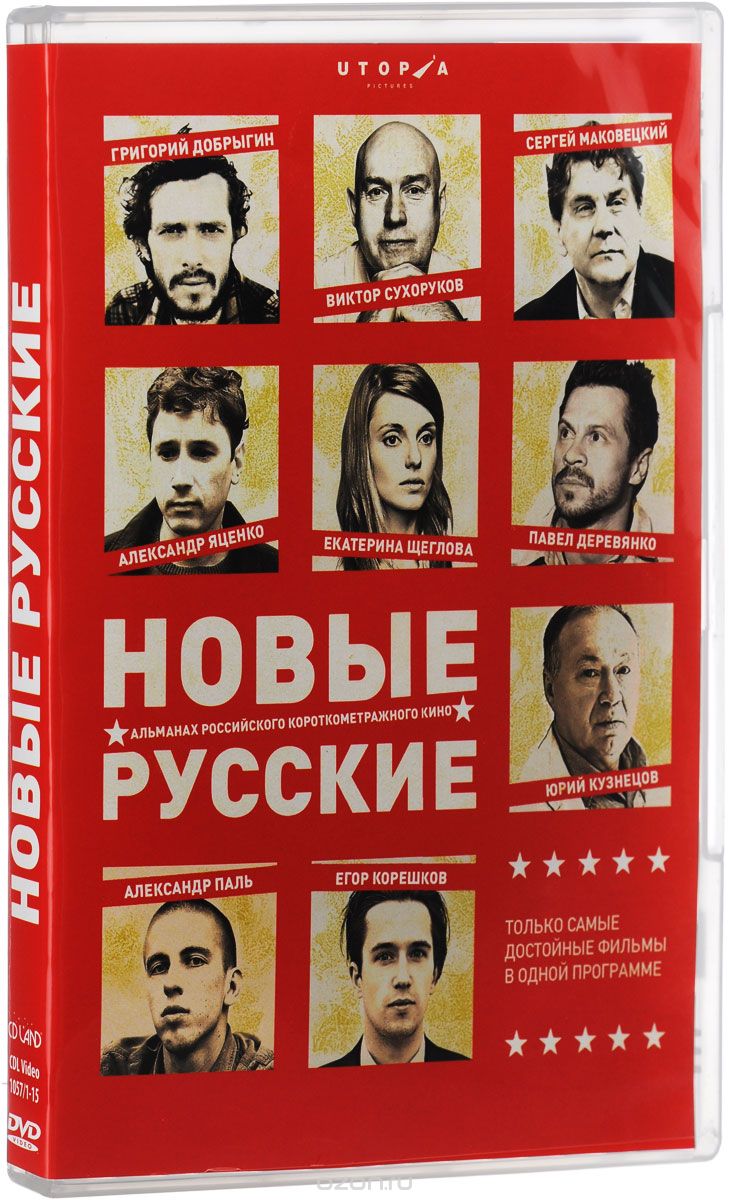 Новые русские