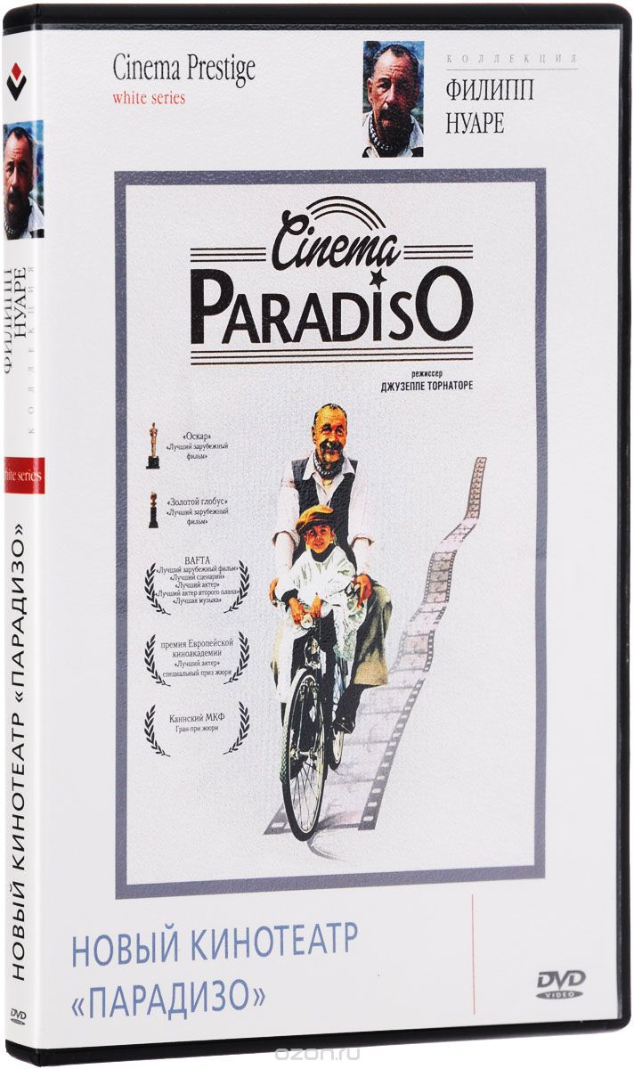 Новый кинотеатр "Парадизо"