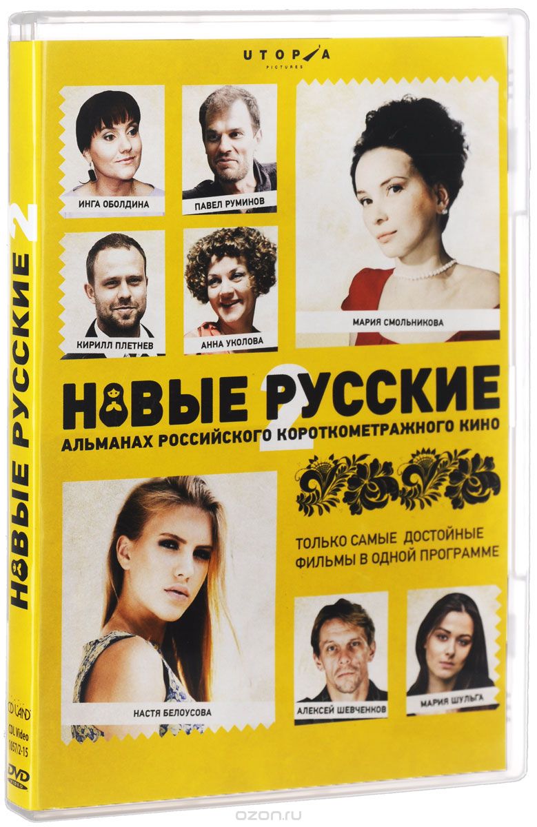 Новые русские 2