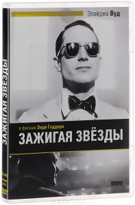 Зажигая звезды