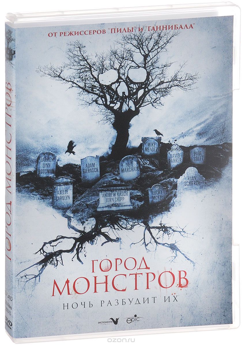 Город монстров