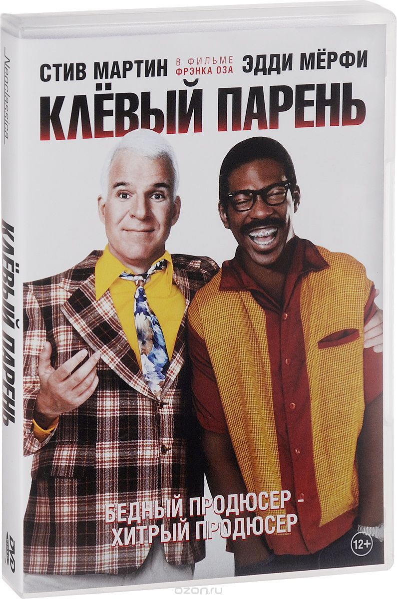 Клевый парень