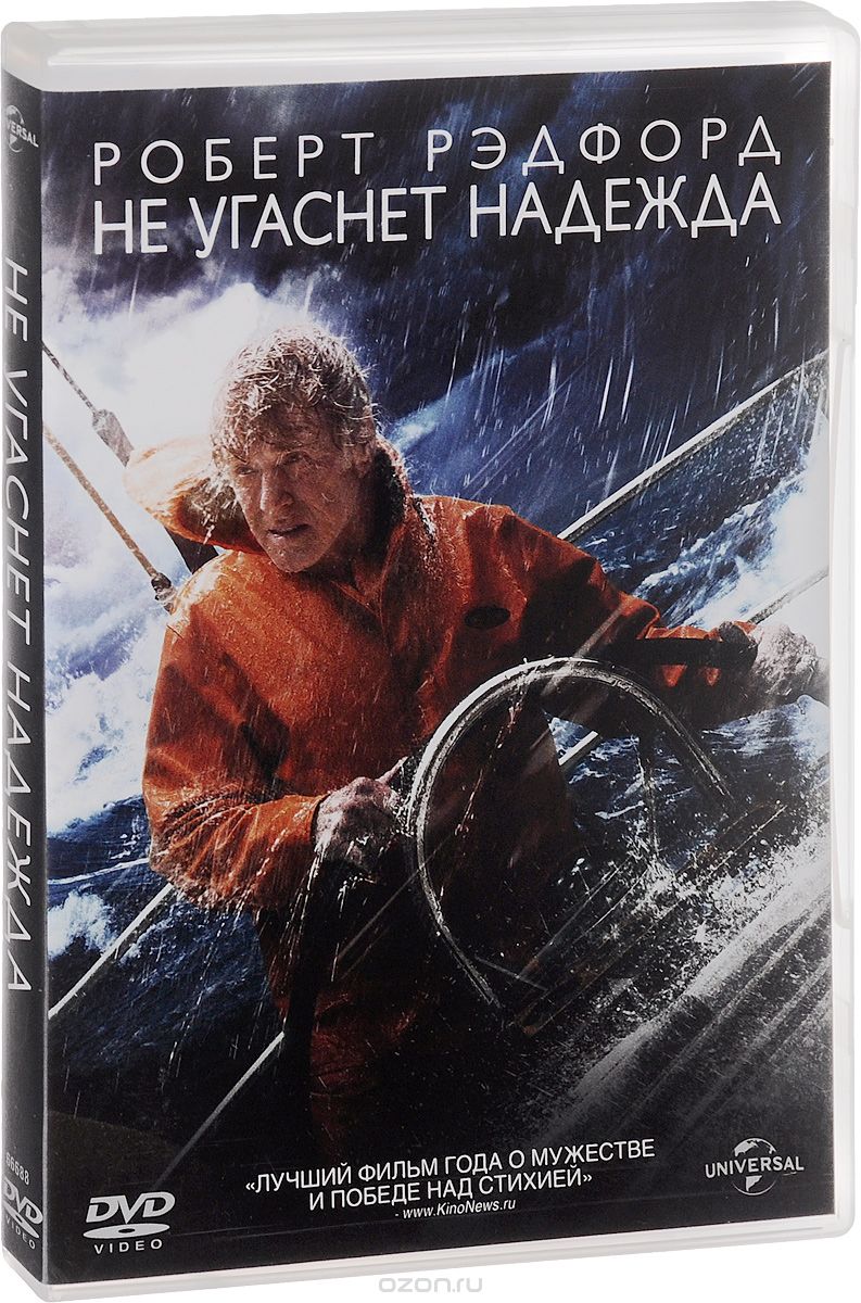 Не угаснет надежда