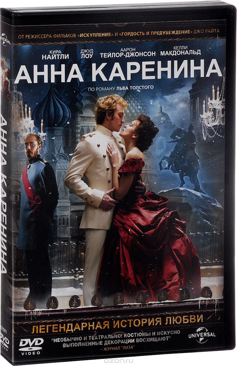 Анна Каренина