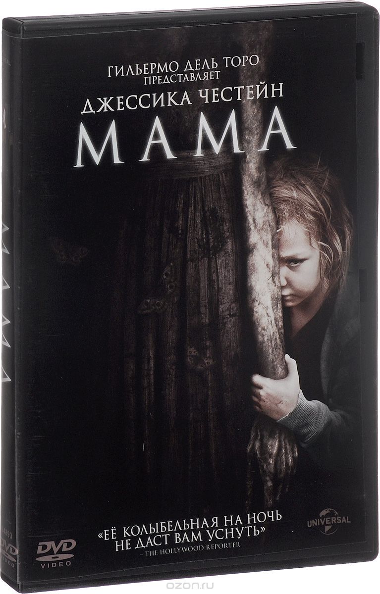 Мама