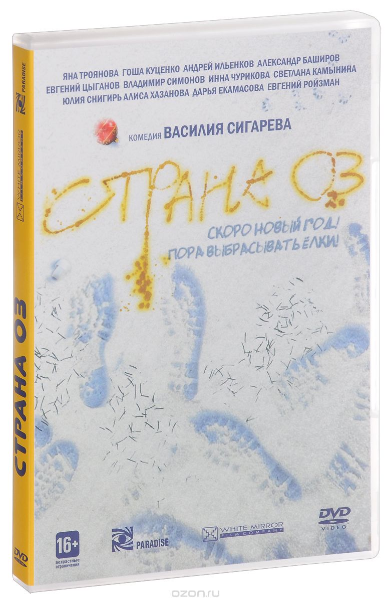 Страна Оз