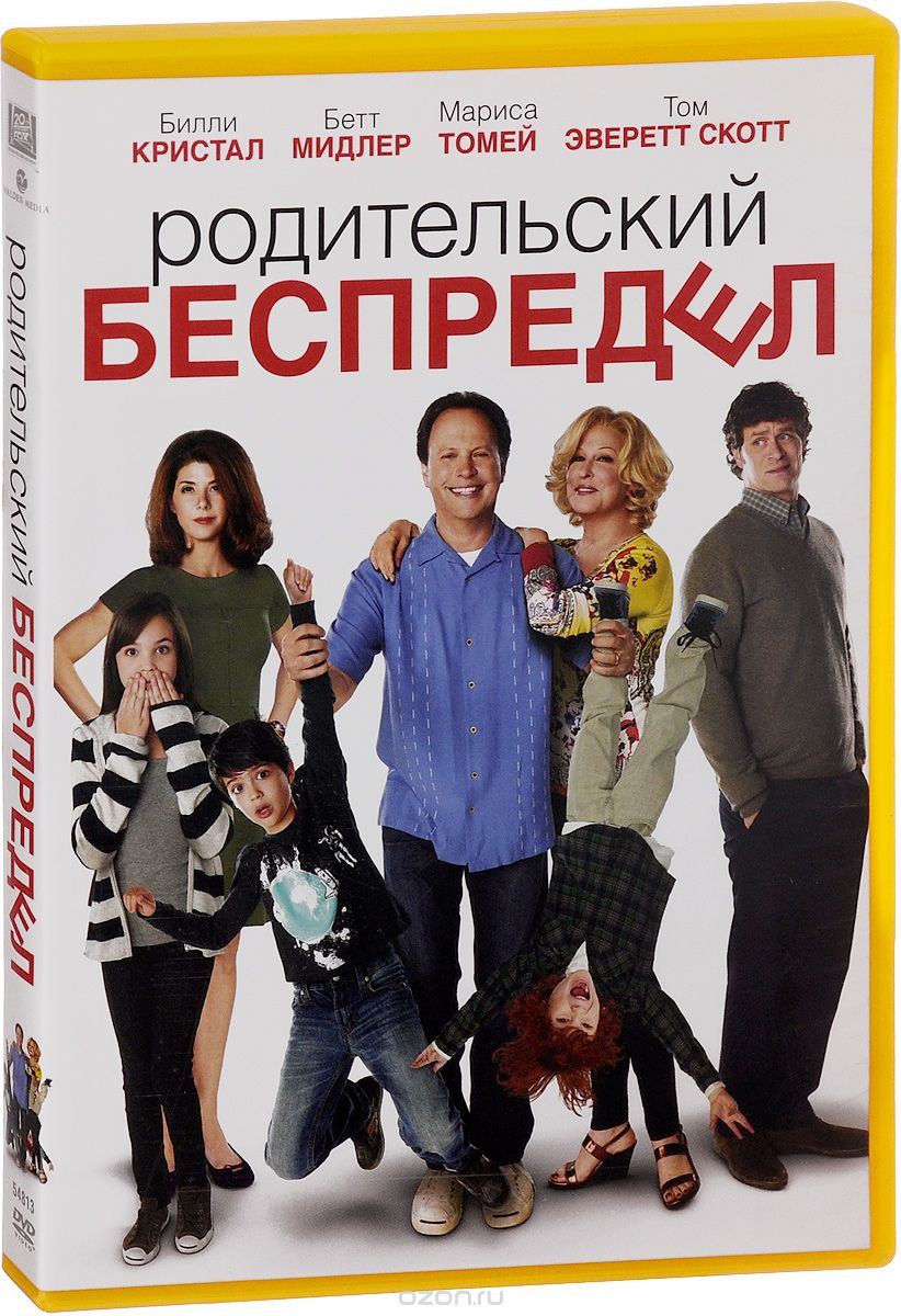 Родительский беспредел