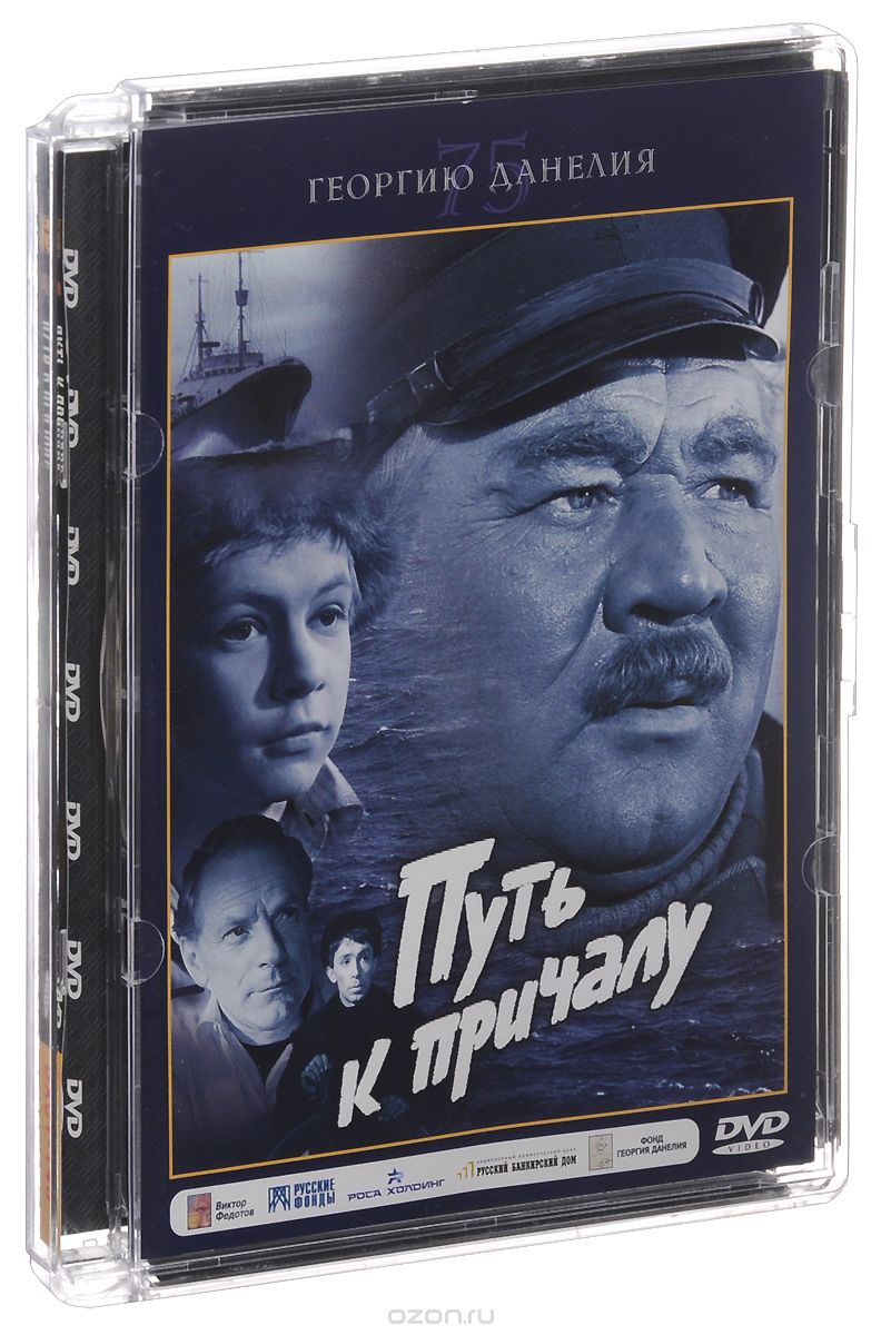 Путь к причалу