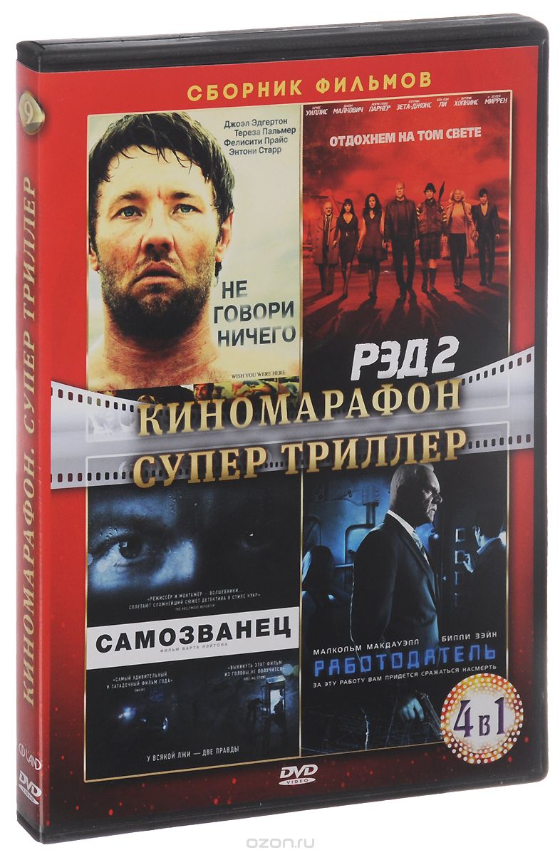 Киномарафон: Супер триллер
