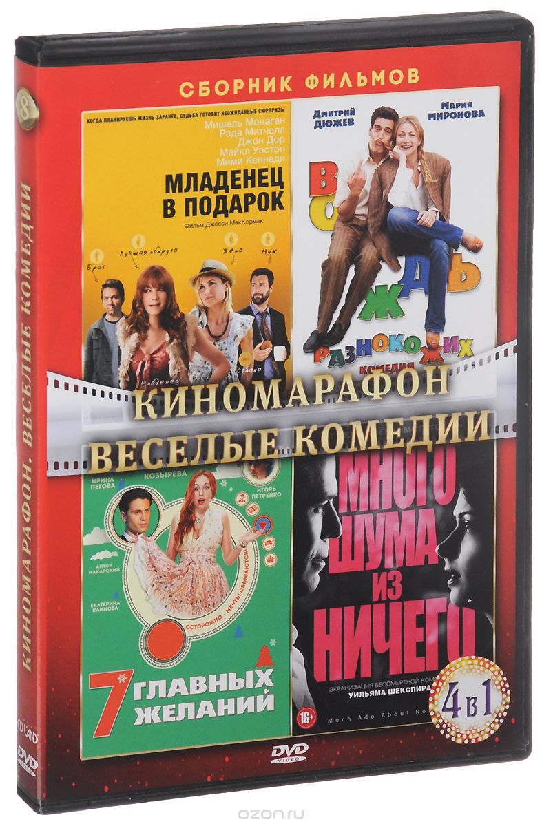 Киномарафон: Веселые комедии