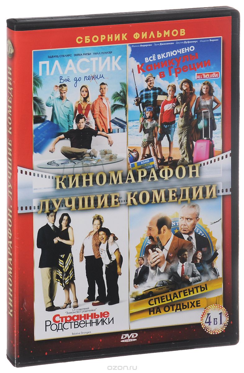 Киномарафон: Лучшие комедии