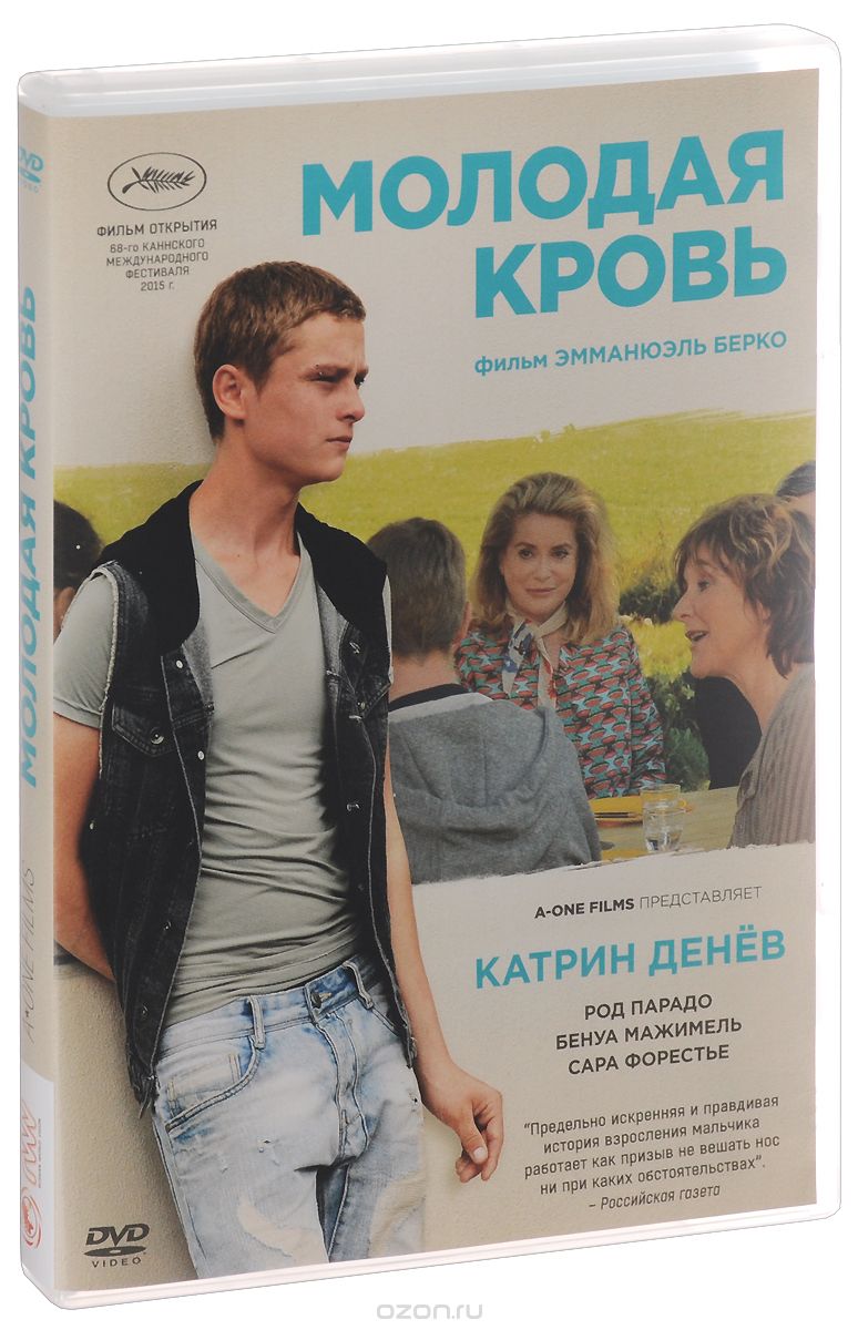 Молодая кровь