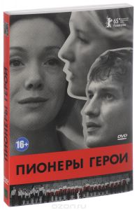 Пионеры-герои