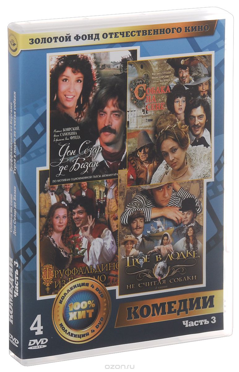 Комедии: Часть 3