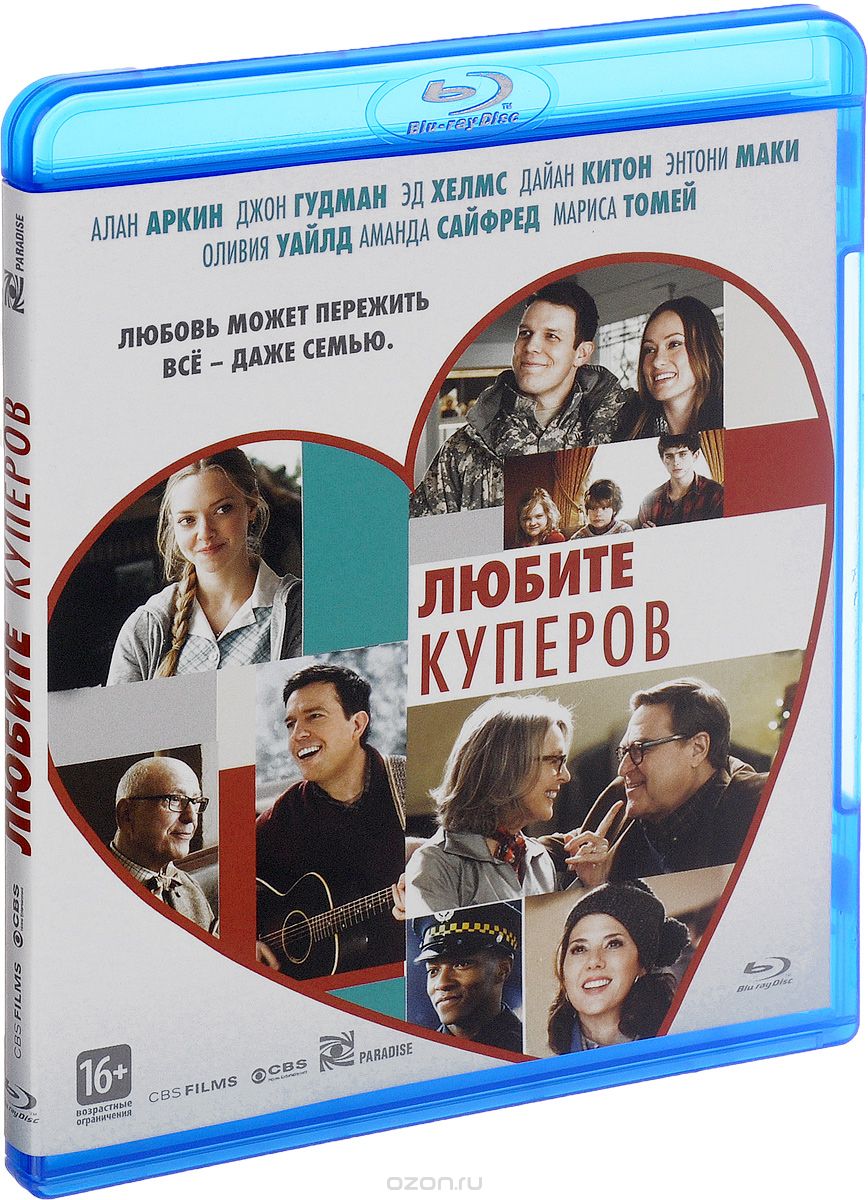 Любите Куперов