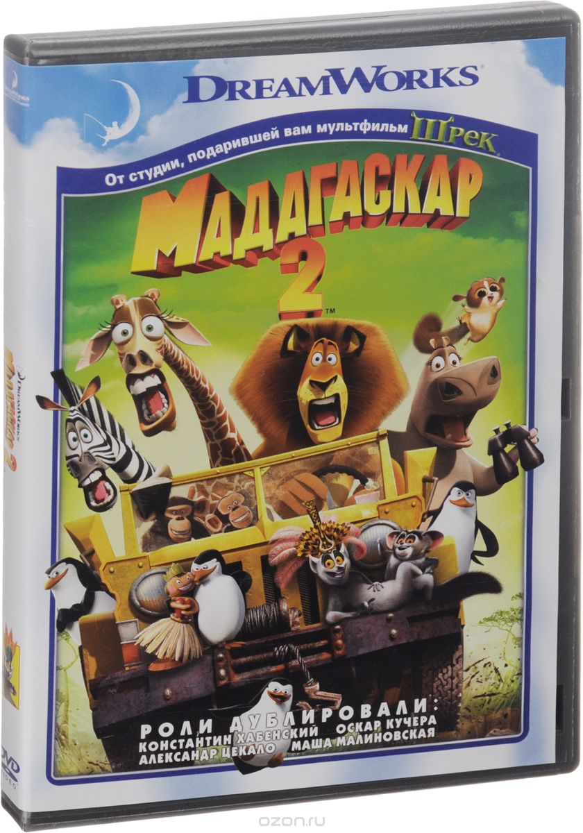 Мадагаскар 2