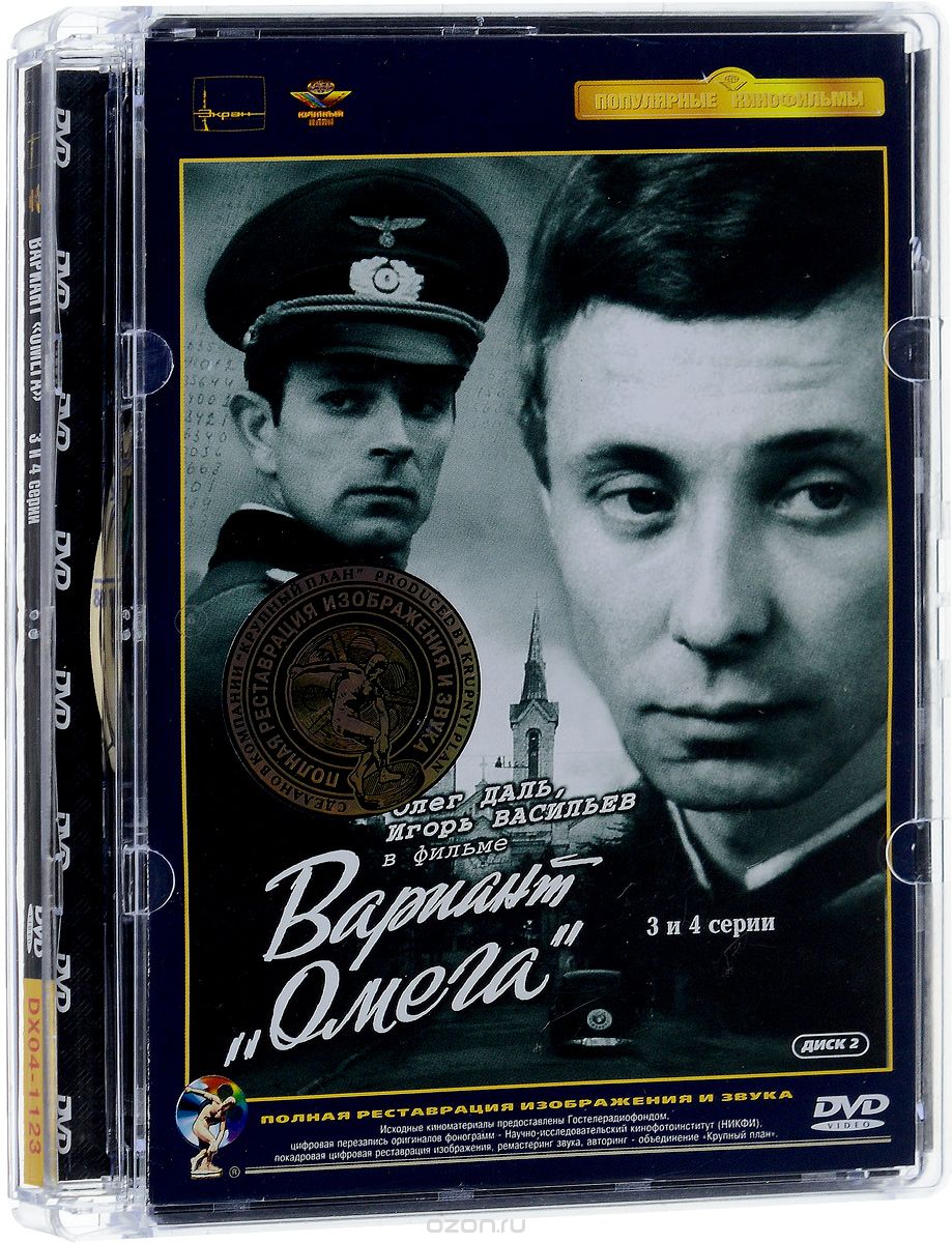 Вариант "Омега". 3 и 4 серии