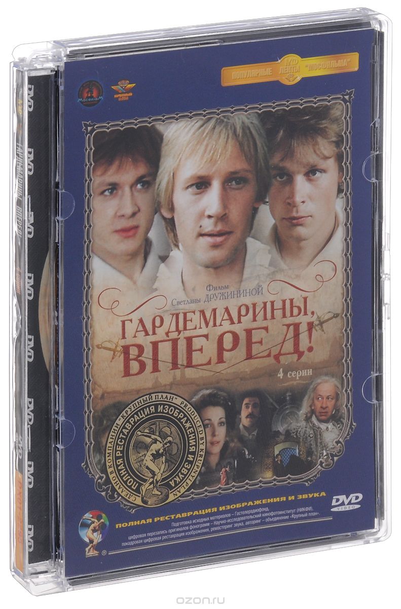 Гардемарины, вперед!