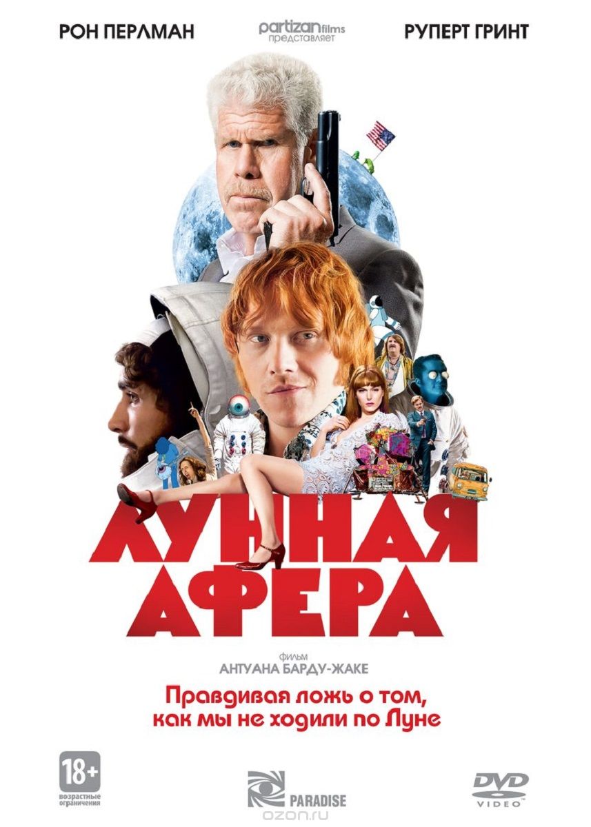 Лунная афера