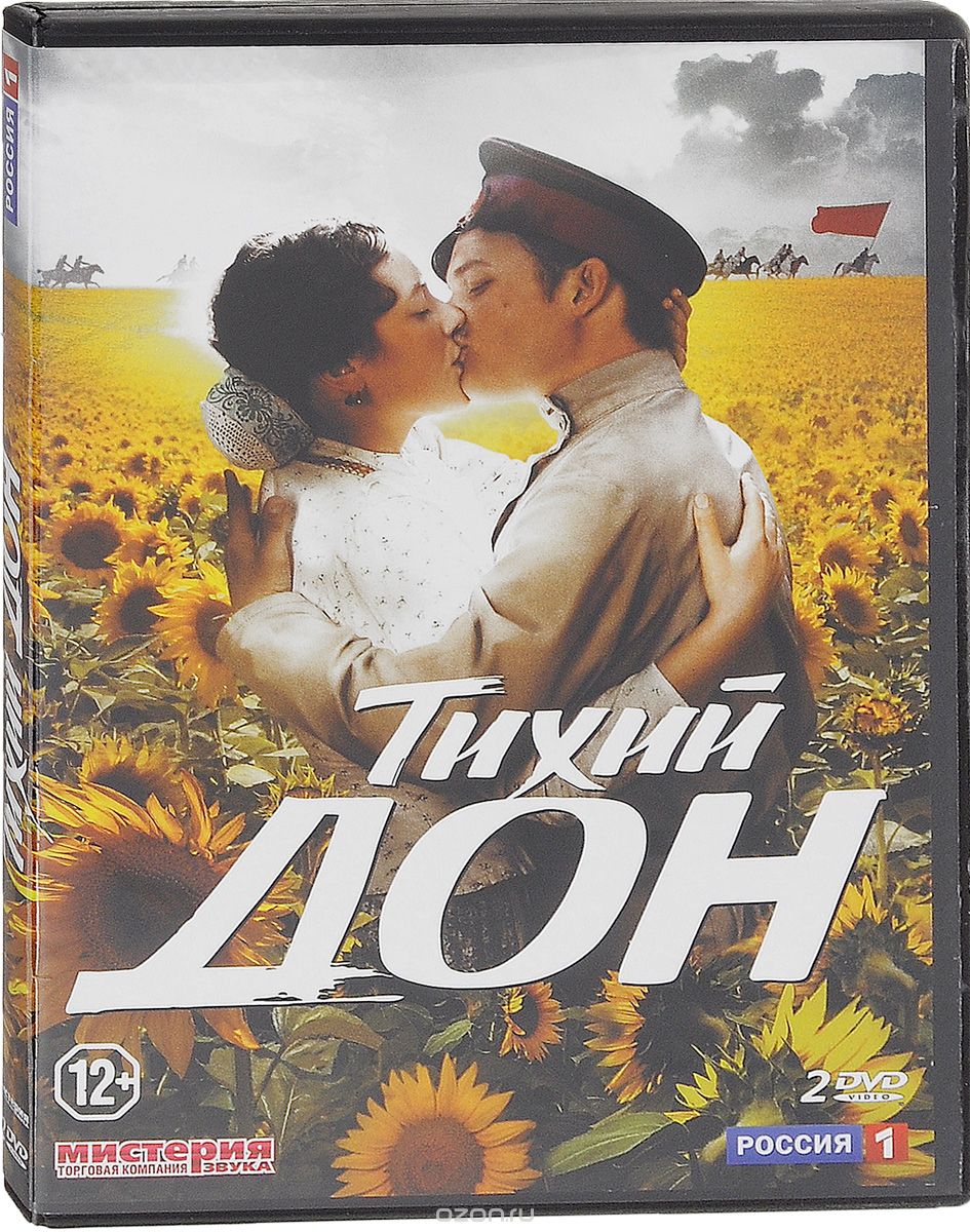 Тихий Дон